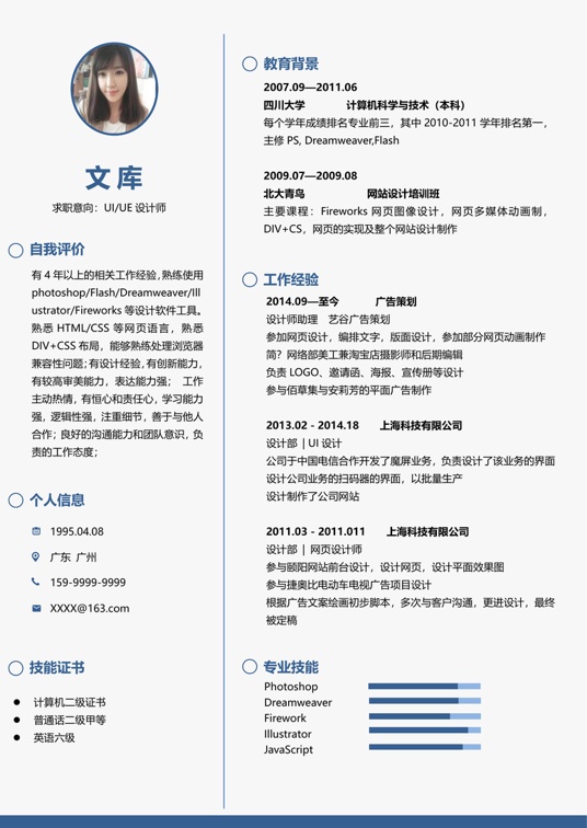 简历模板2 (36)常用简历word模板